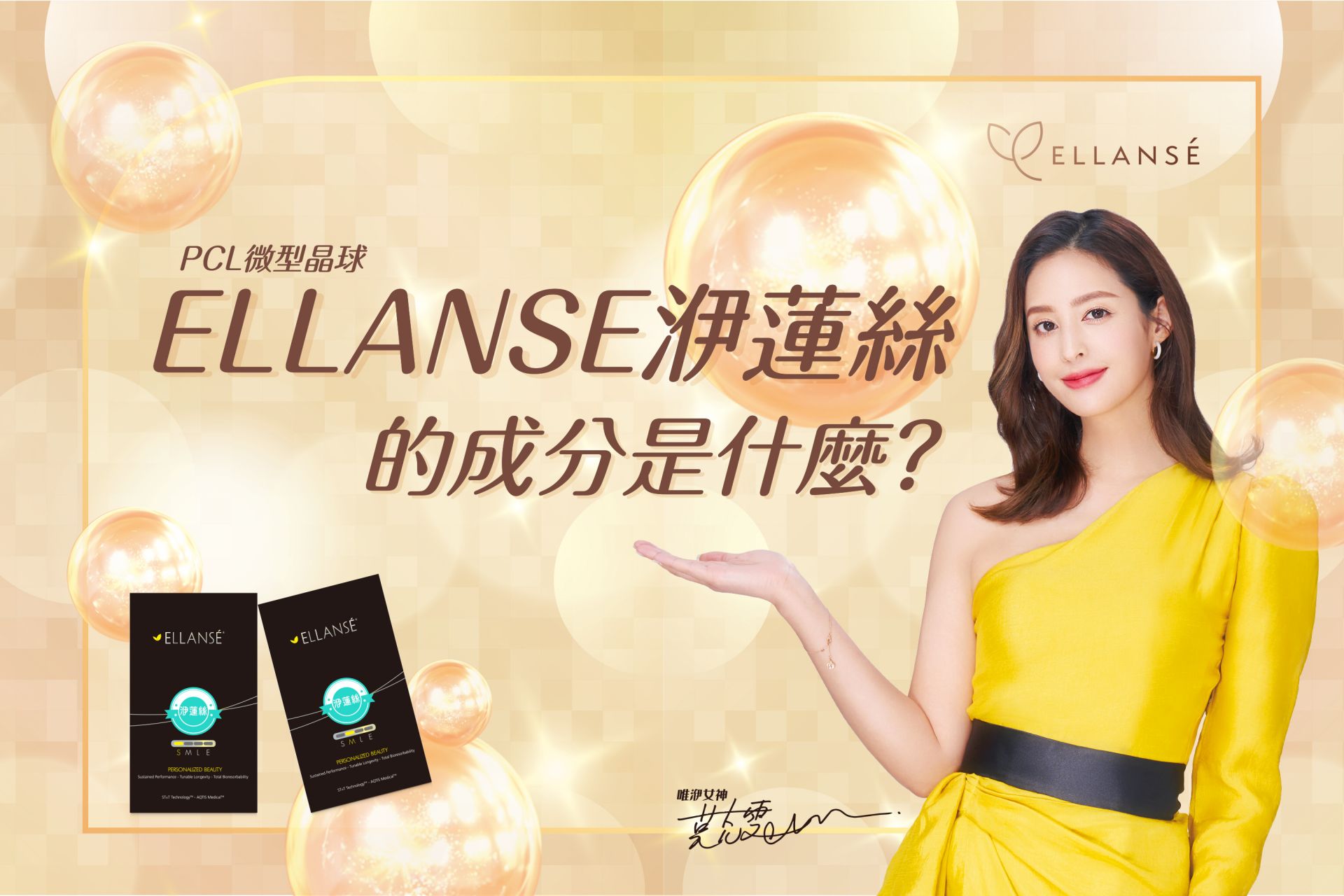 ELLANSÉ洢蓮絲特色