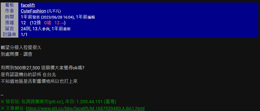 海芙音波費用 ptt