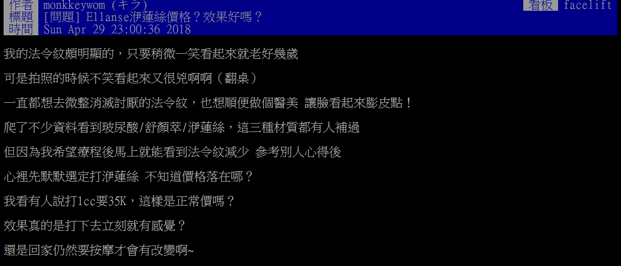 洢蓮絲價格 ptt