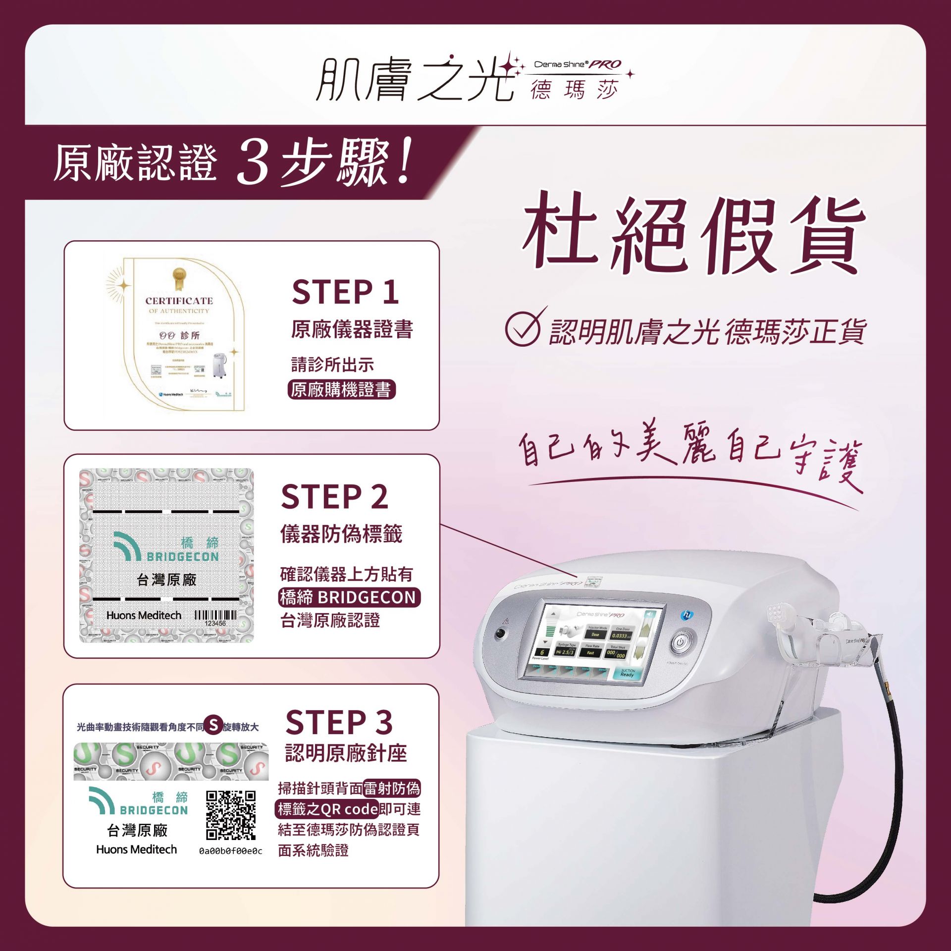 德瑪莎水光槍原廠正貨防偽3步驟