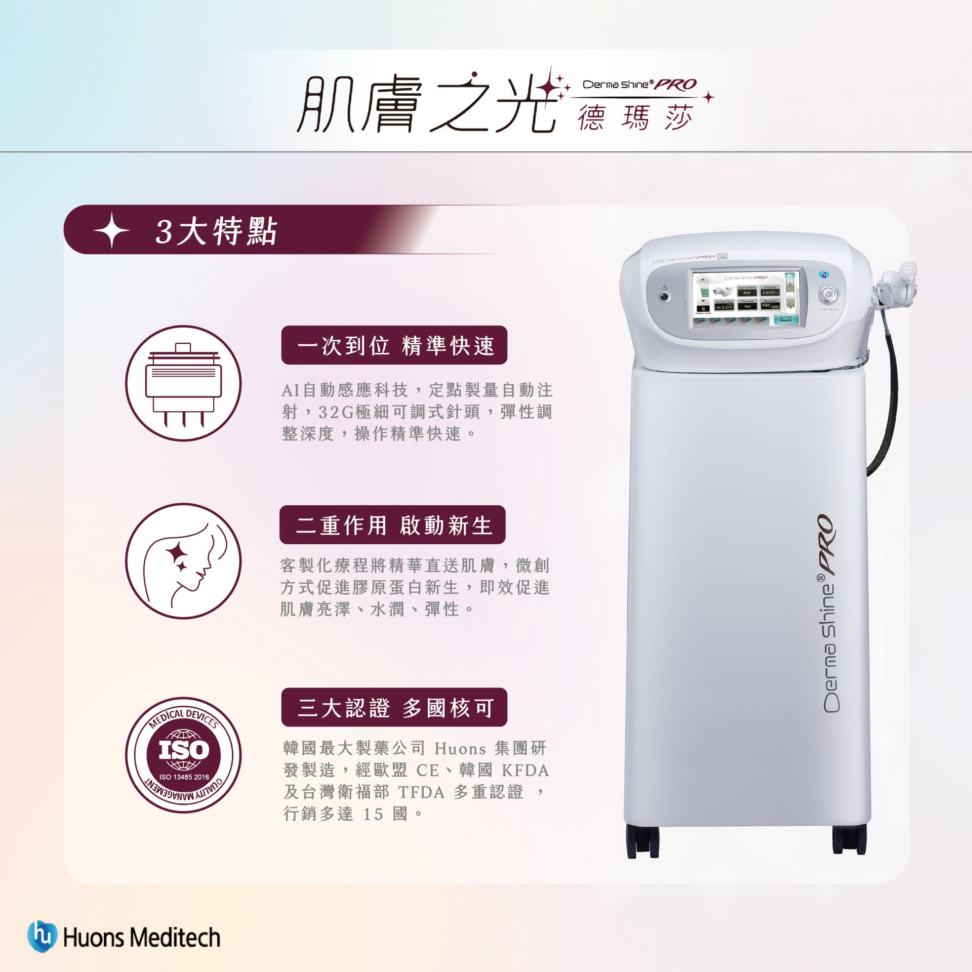 選擇德瑪莎水光槍的3大理由
