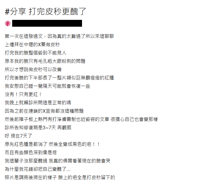 皮秒雷射失敗 dcard ：為何越打越醜？