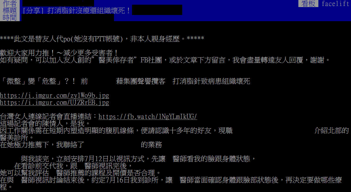 消脂針維持多久 ptt 遭騙！？受害者不只一位！