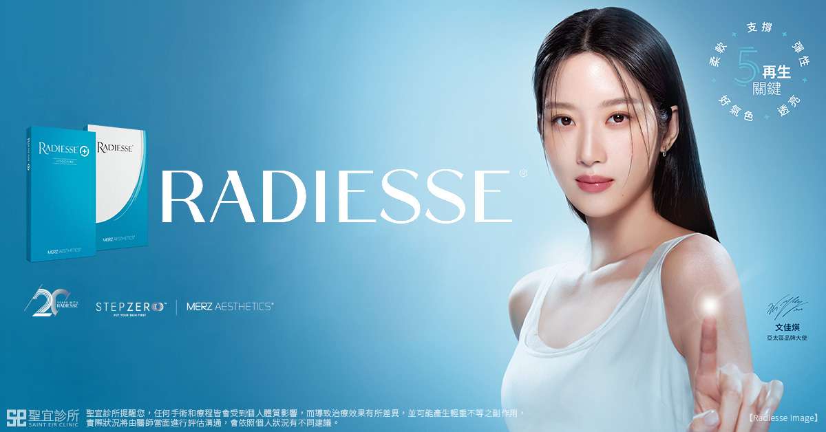Radiesse晶亮瓷