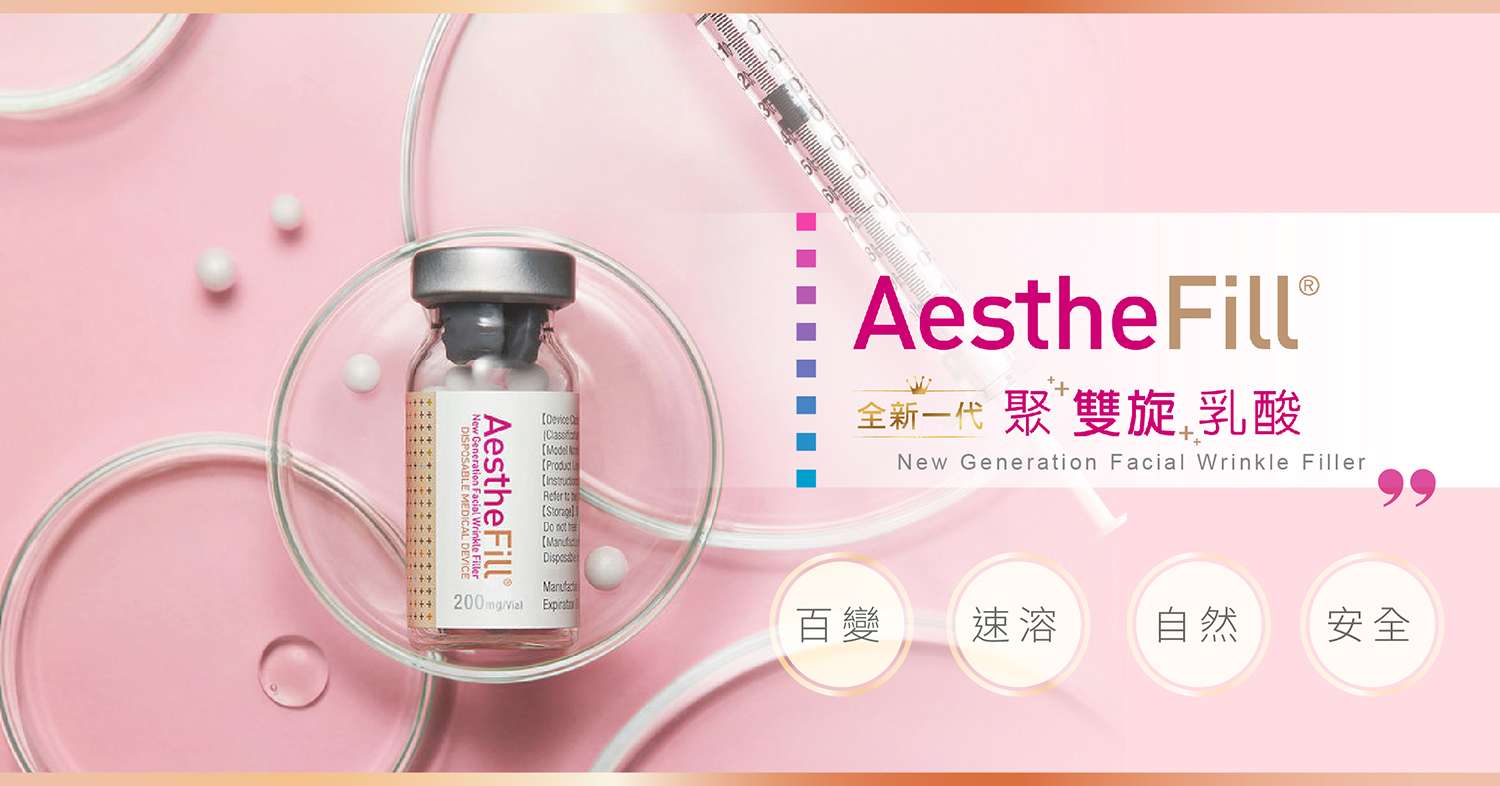 艾麗斯AestheFill®(精靈針)