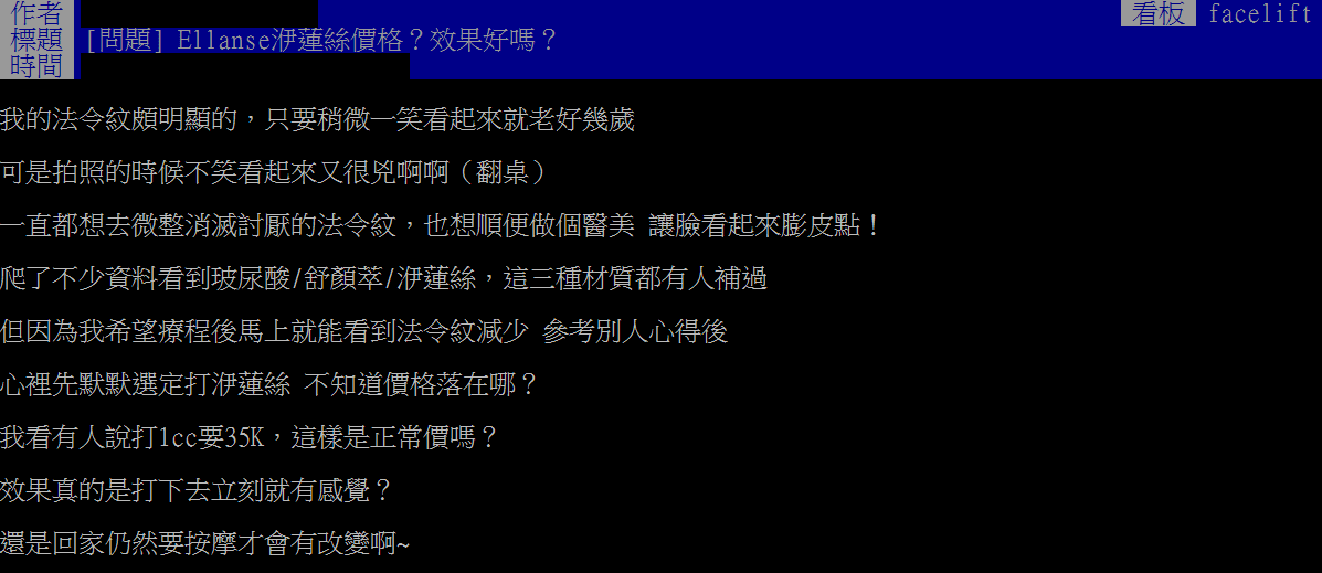 洢蓮絲價格 ptt