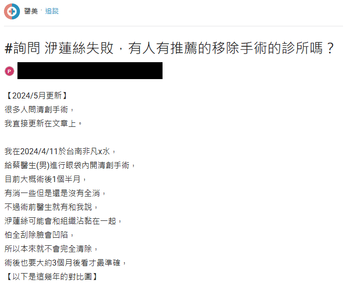洢蓮絲失敗 dcard
