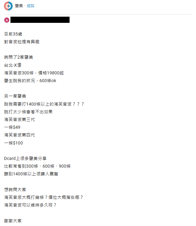 海芙音波費用 dcard