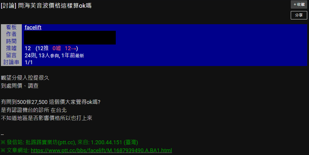 海芙音波費用 ptt