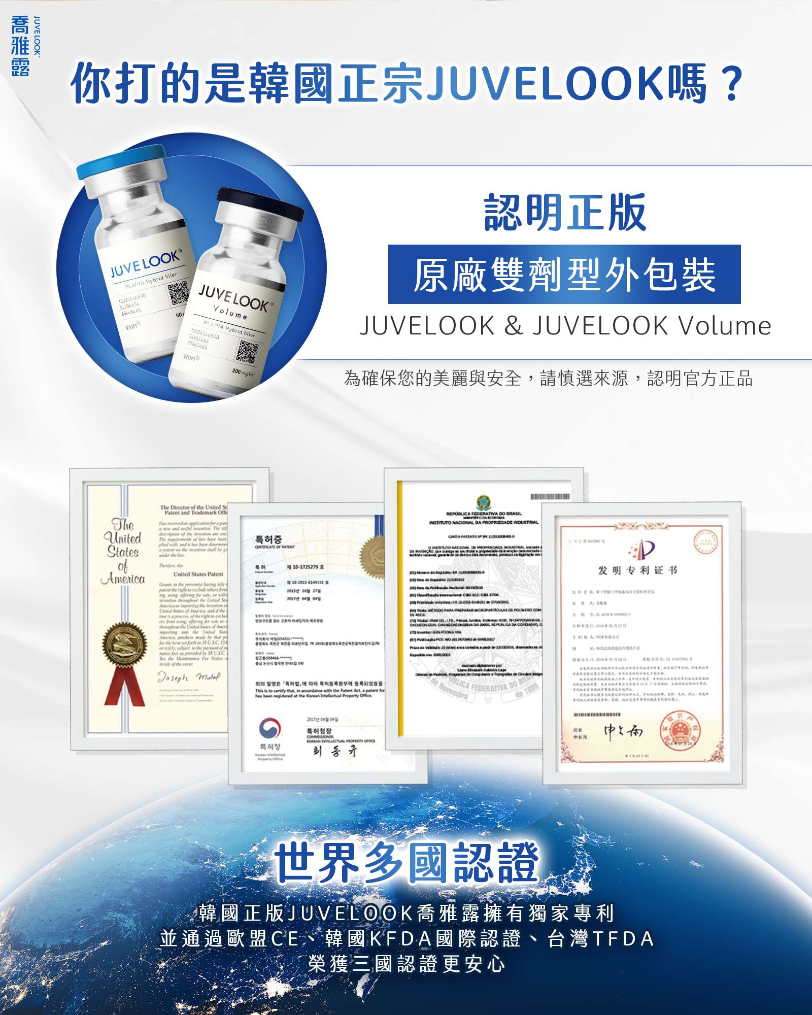 Juvelook 喬雅露安全認證