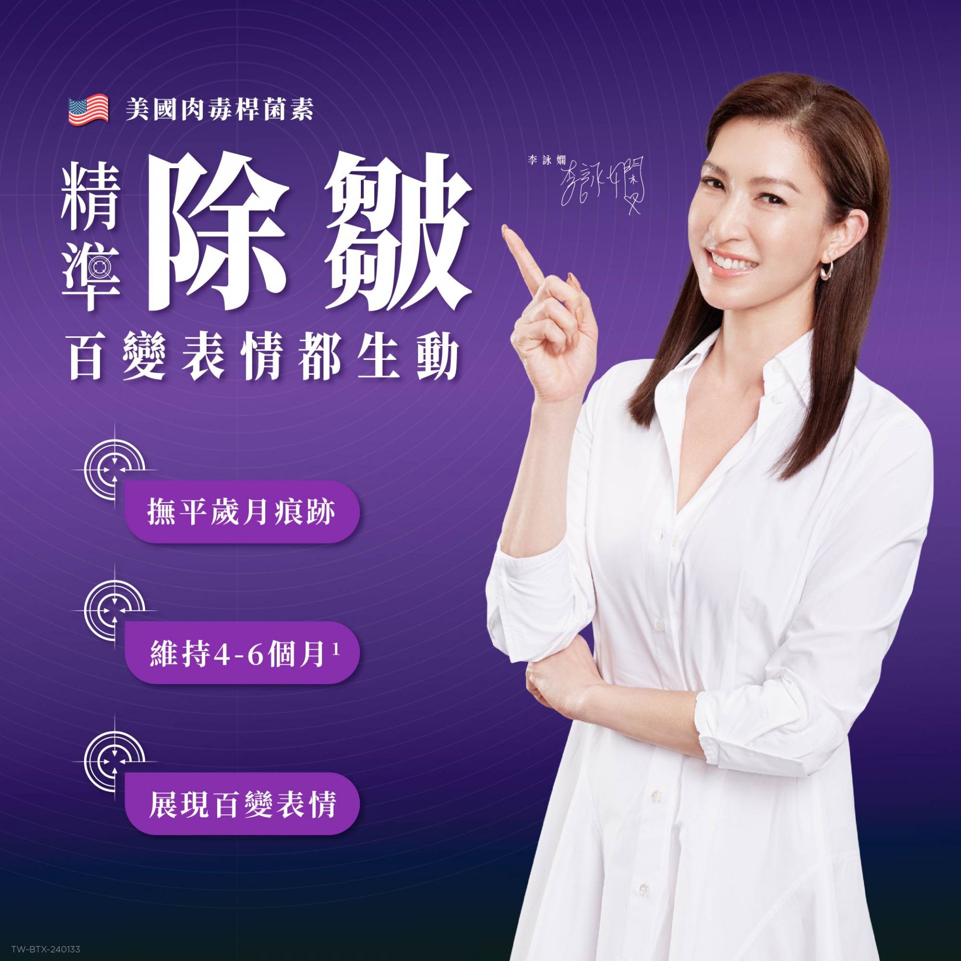 保妥適肉毒桿菌