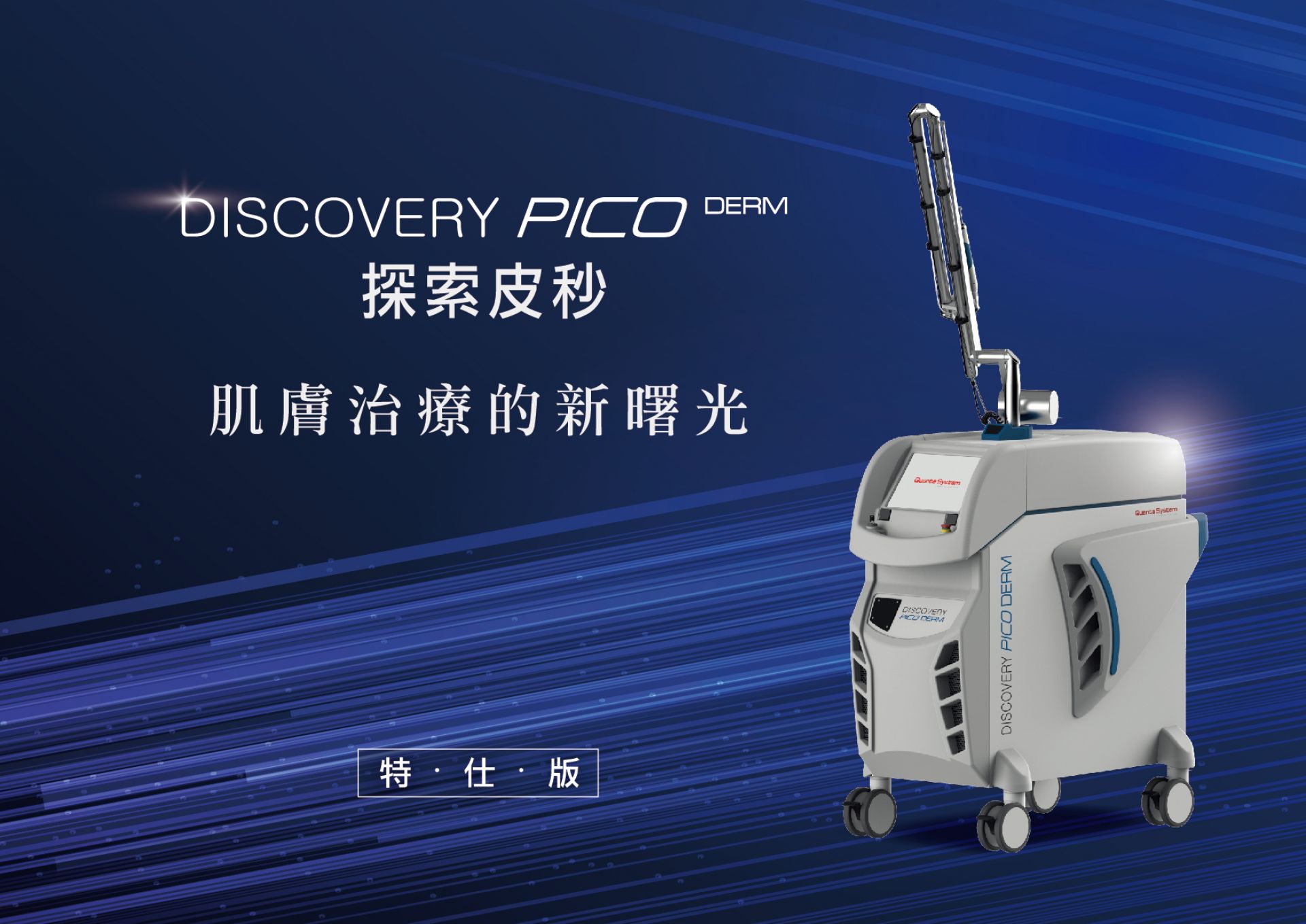 Discovery PICO 探索皮秒