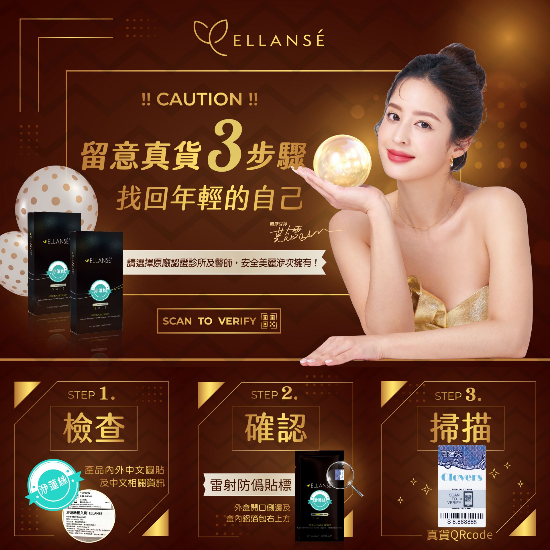 洢蓮絲安心認證三步驟