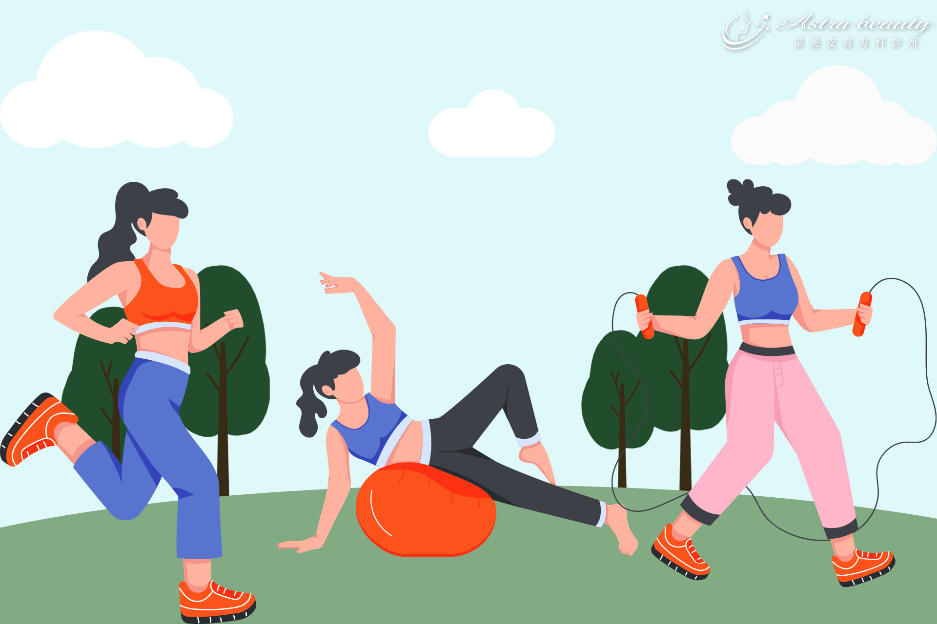 運動不只身材好、皮膚也會好