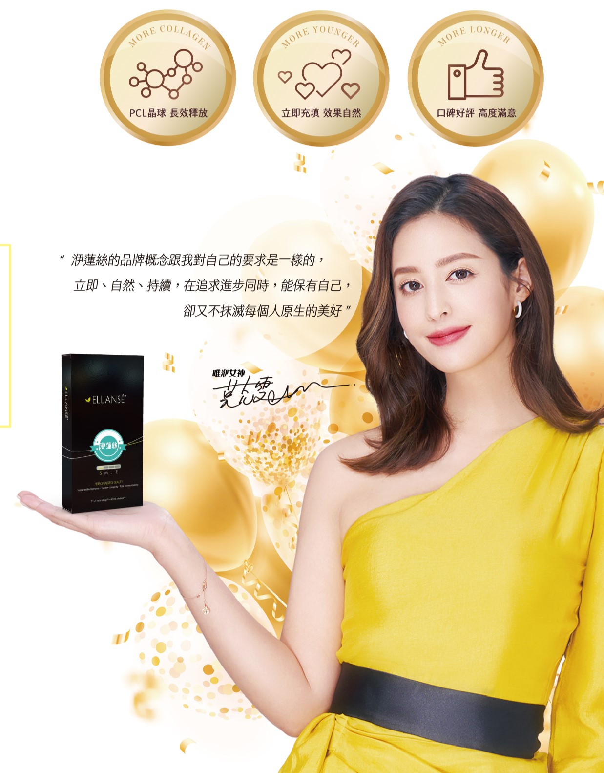 ELLANSÉ洢蓮絲特色