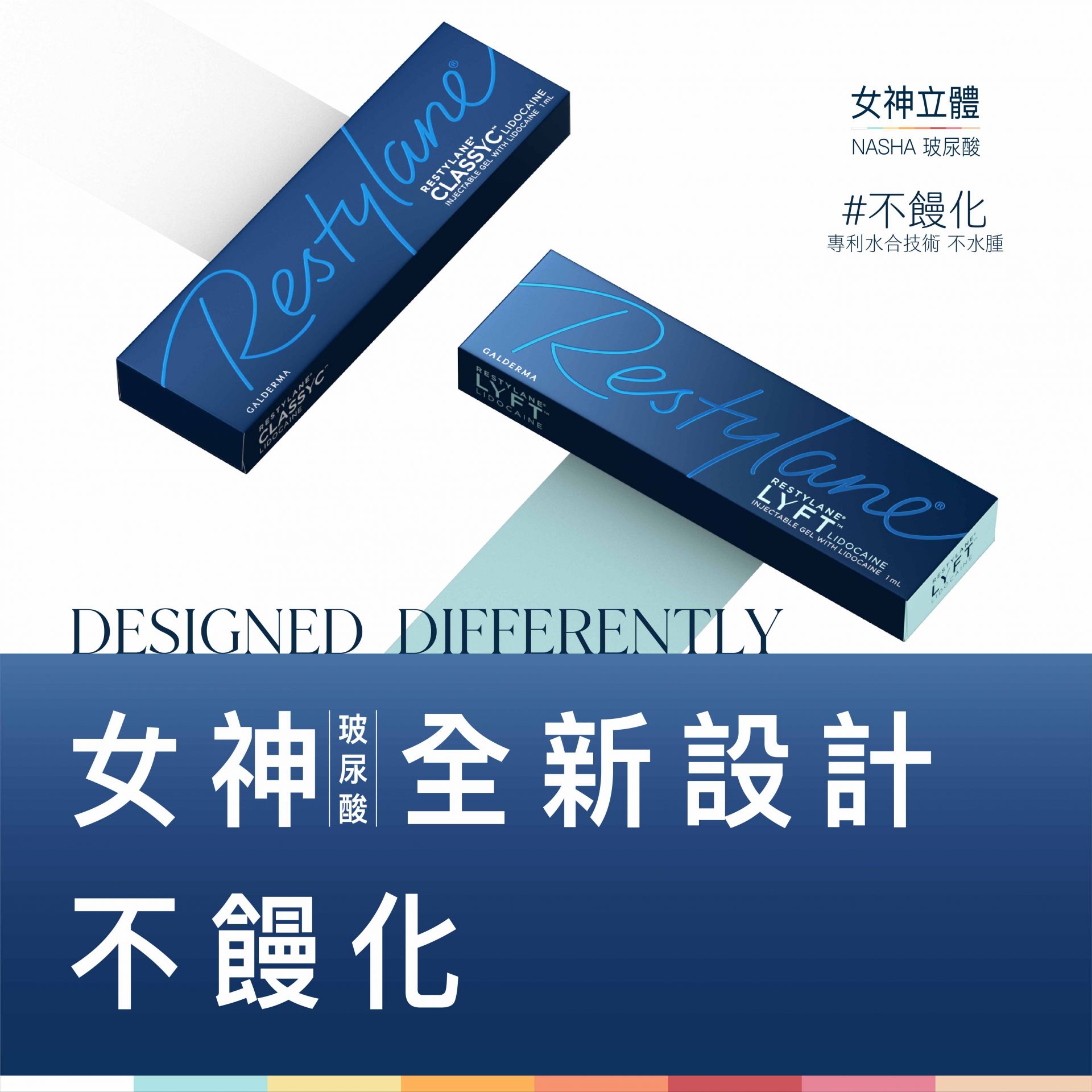 瑞絲朗NASHA純粹玻尿酸