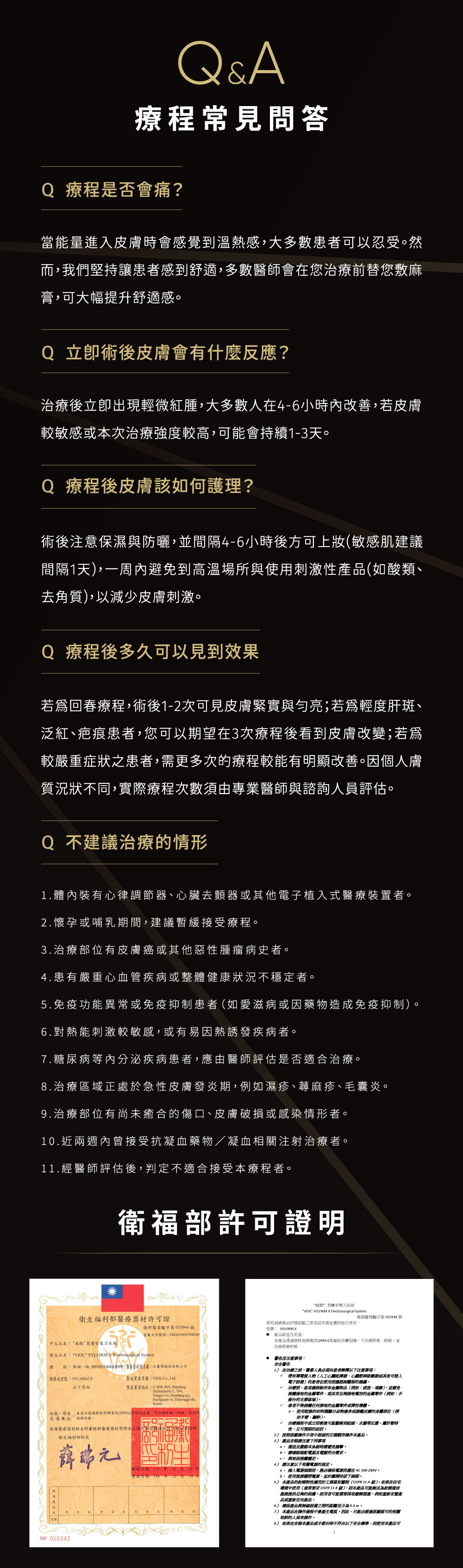 SYLFIRM X 矽谷電波療程常見問答與許可證明