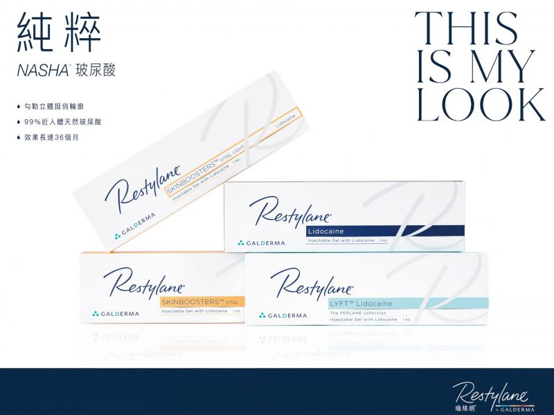 NASHA純粹玻尿酸