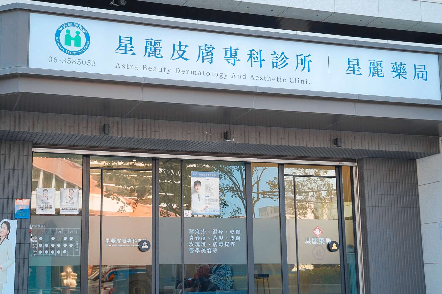 台南皮膚科推薦【星麗皮膚科】消青春痘，口服A酸、痘痘針治療