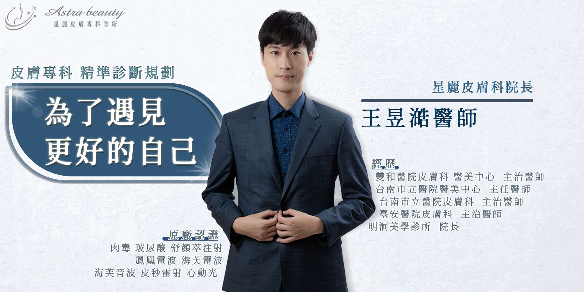 台南微整推薦：星麗給你 6 大微整療程！