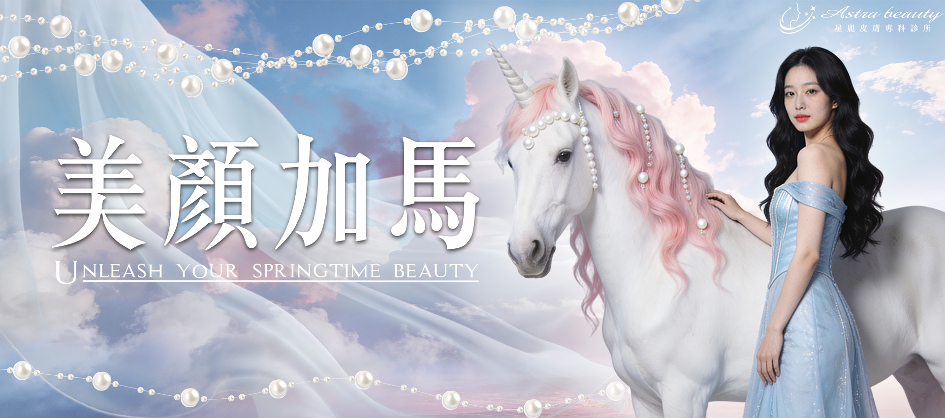 台南星麗皮膚專科醫美方案