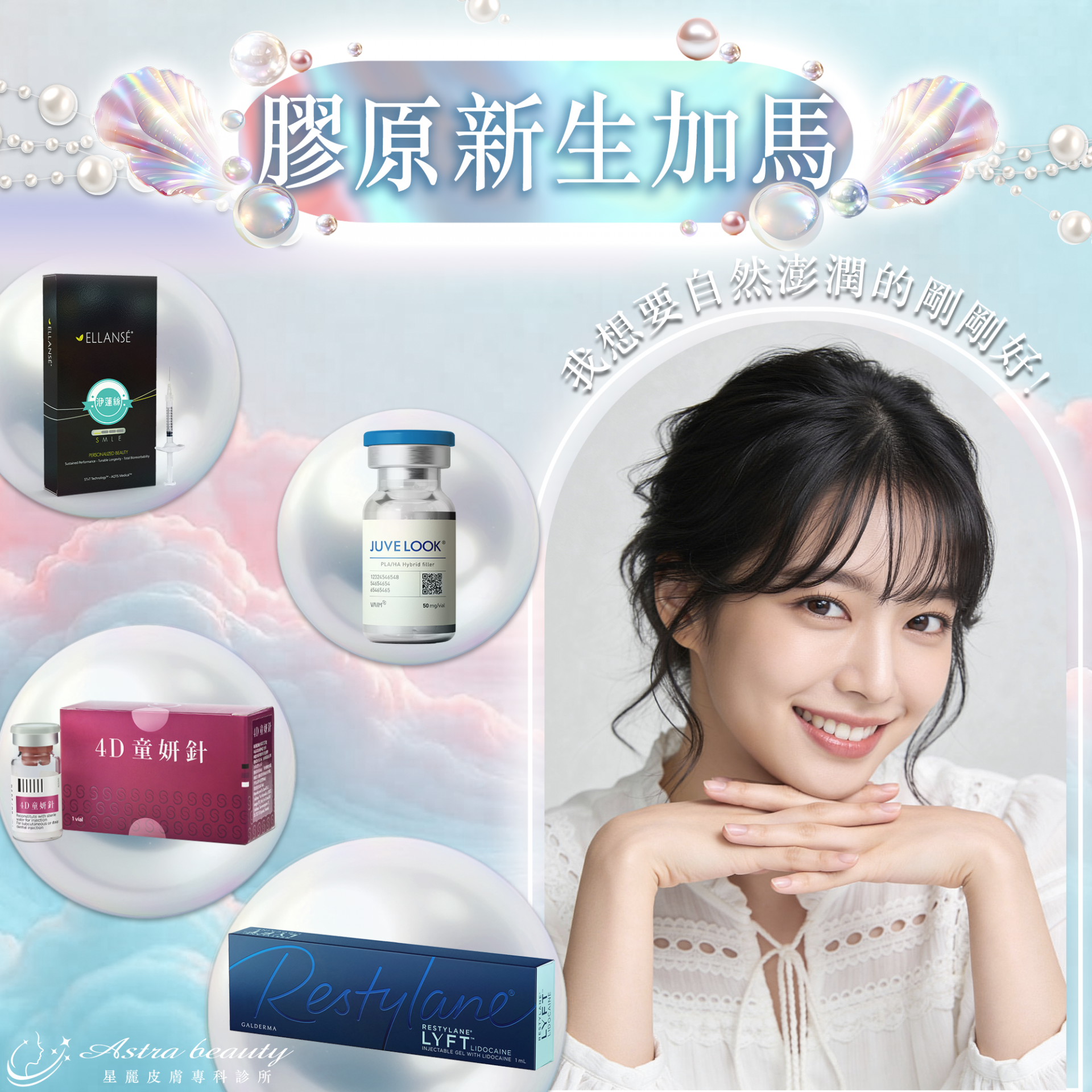 2026新春 台南星麗皮膚專科美顏加馬方案