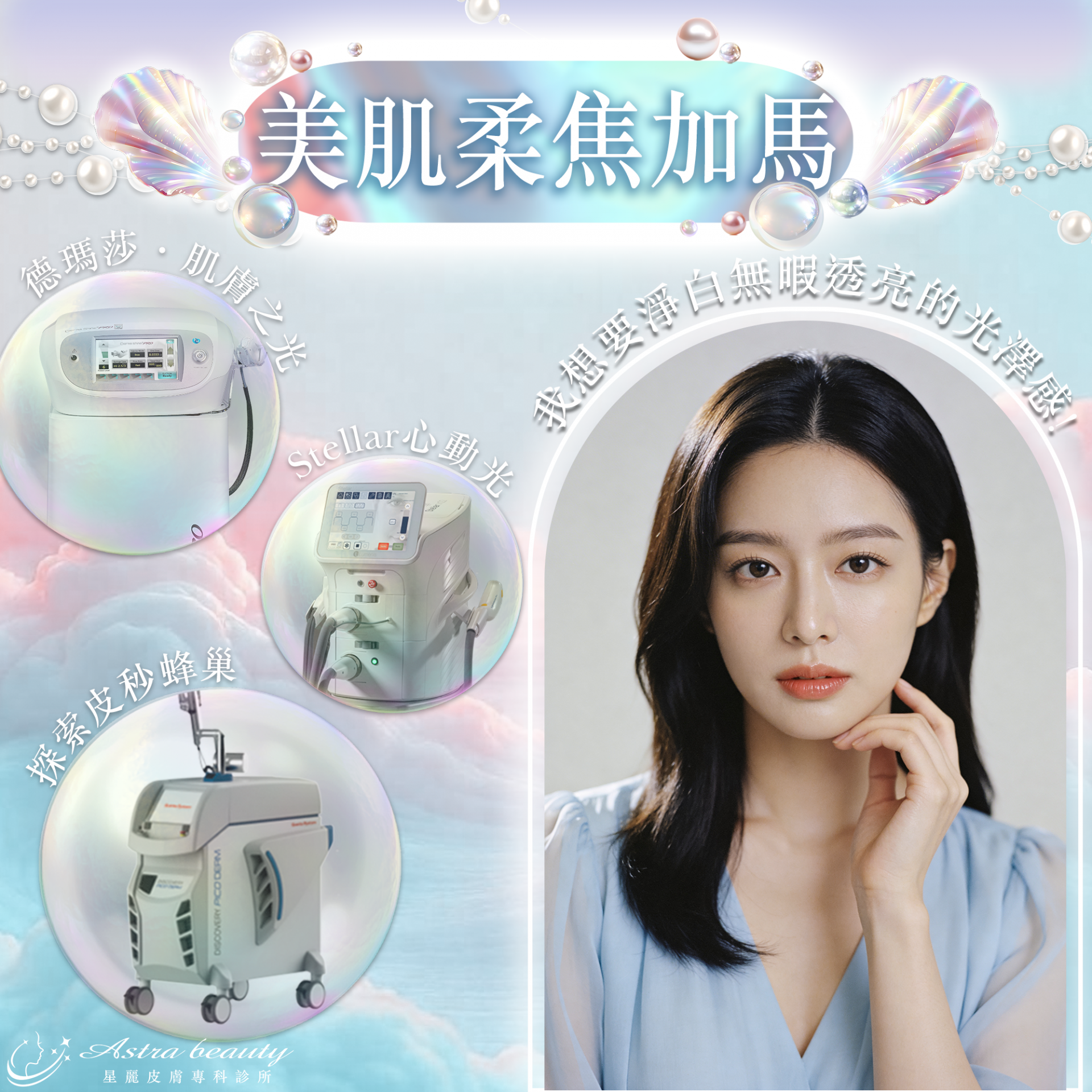 2026新春 台南星麗皮膚專科美顏加馬方案