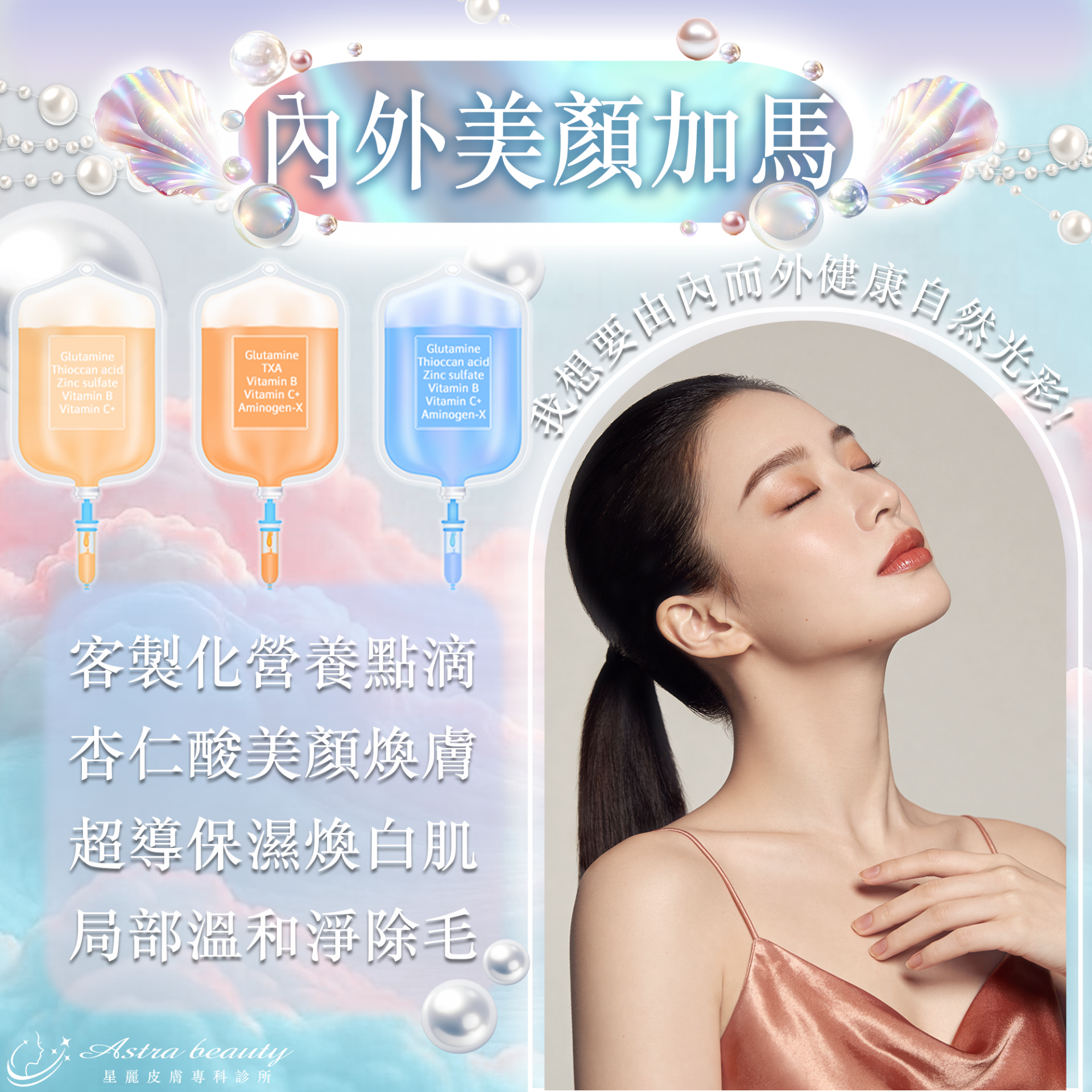 2026新春 台南星麗皮膚專科美顏加馬方案