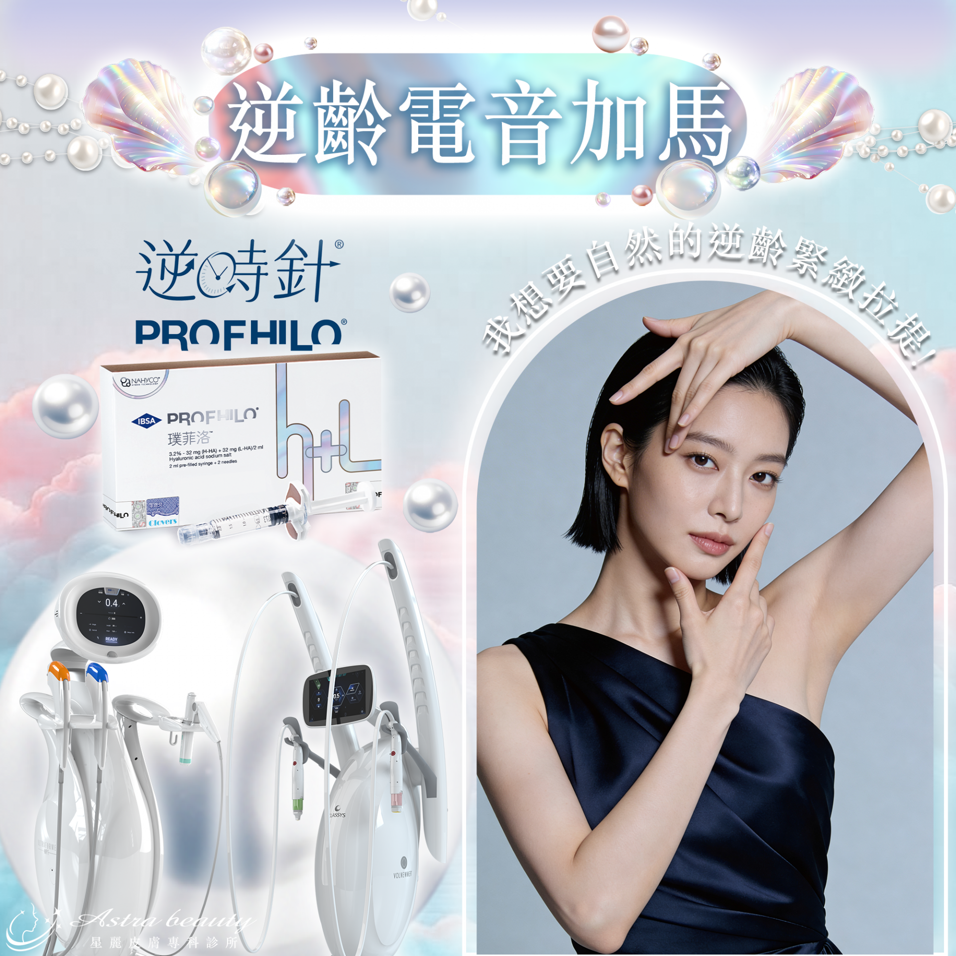 2026新春 台南星麗皮膚專科美顏加馬方案