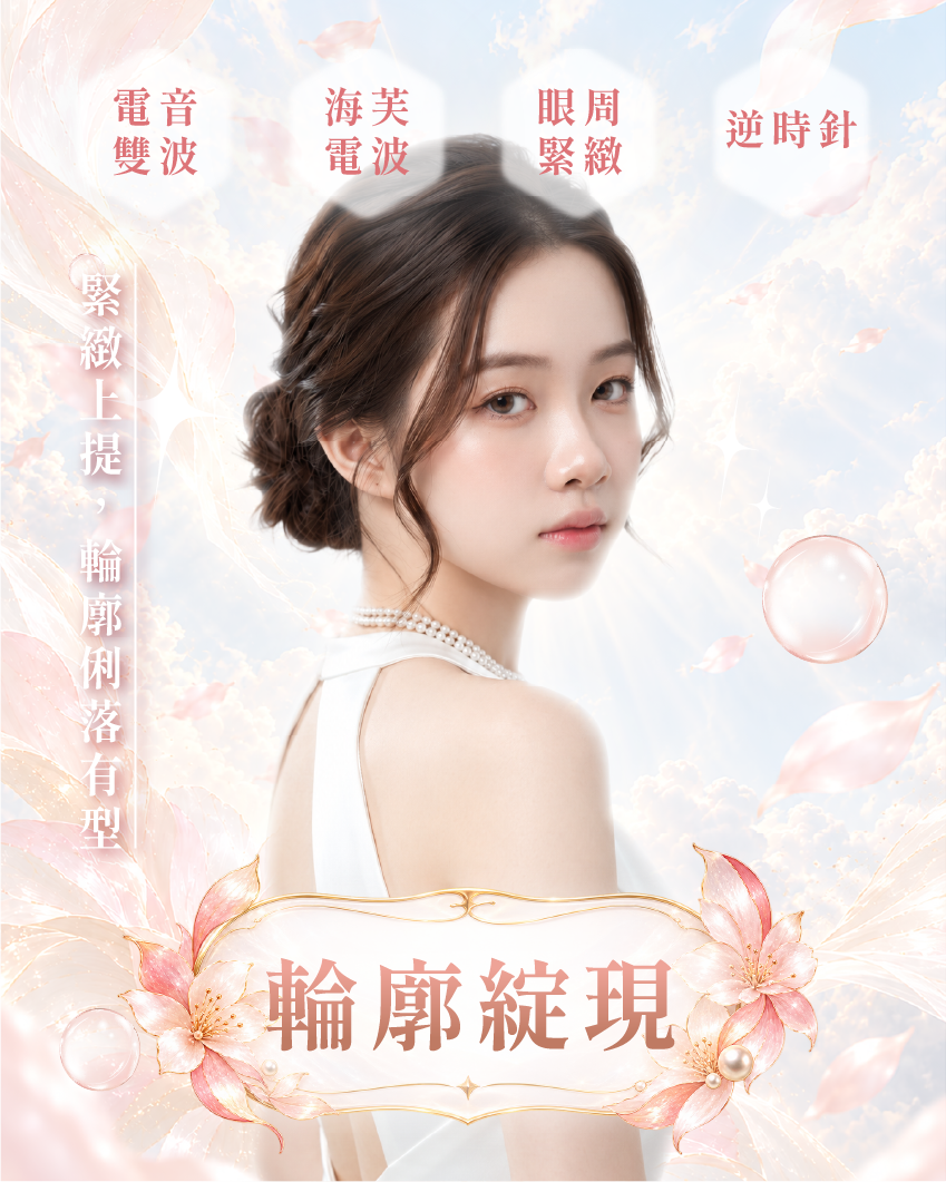 輪廓綻現